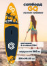 Надувная сап доска SUP GQ Coco 11'0 335х81х15