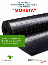 Рулонная резина, резиновое покрытие  "Монетка" 1.5*10.0 м, 3 мм, черный